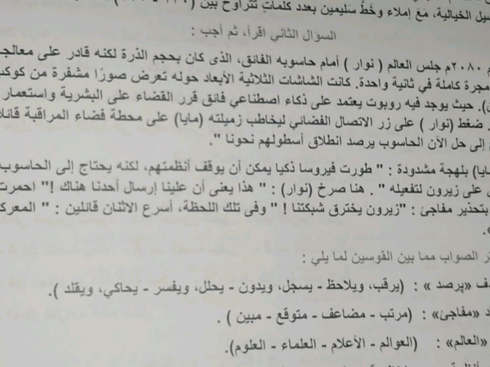 السؤال الثاني اقرأ، ثم أجب : تر الصواب مما | StudyX