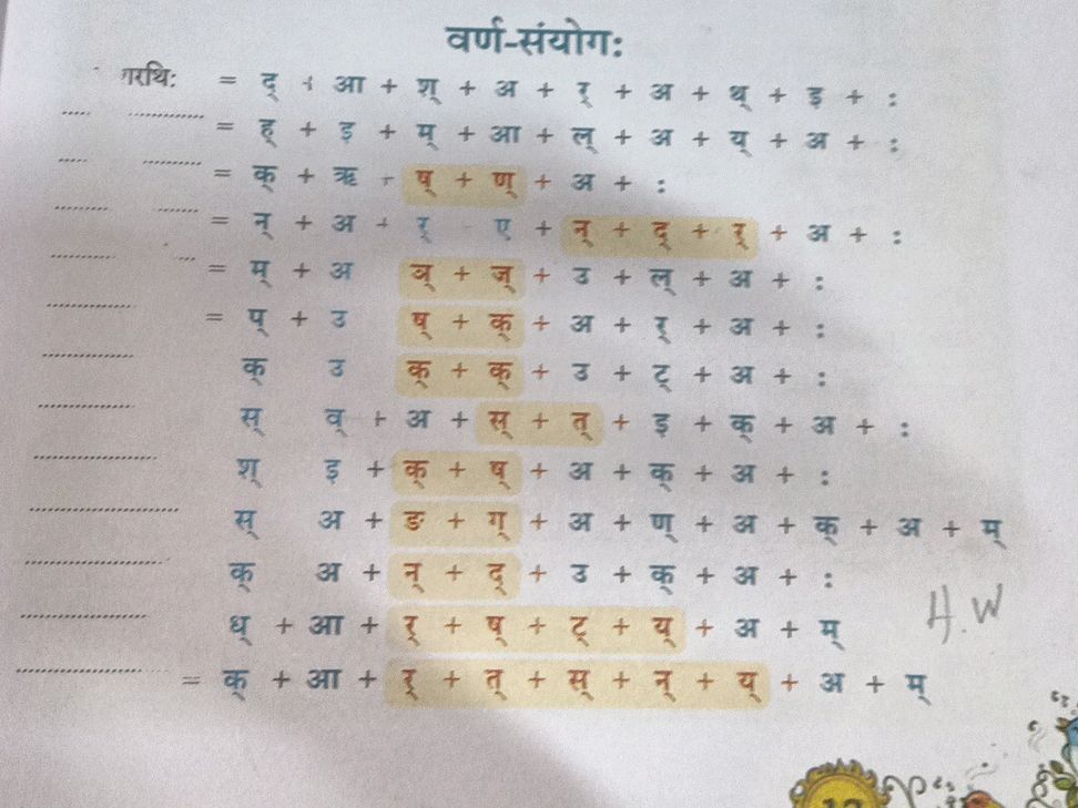 गरथिः = द् + आ + र् + अ + र् + अ + थ् + इ + | StudyX