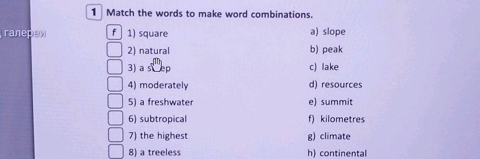 1 Match the words to make word combinations. | StudyX