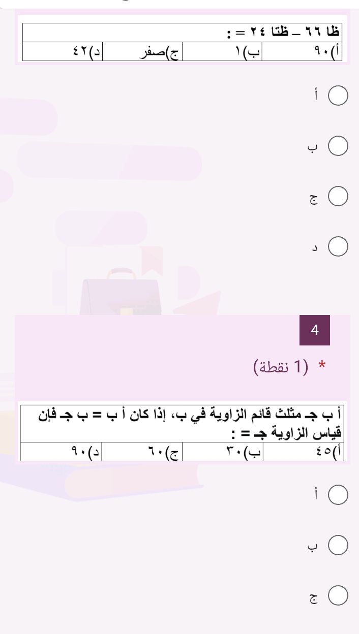 ظا ٦٦ - ظا ٢٤ = ? أ) ٩٠ ب) ١ ج) صفر د) ٤٢ | StudyX