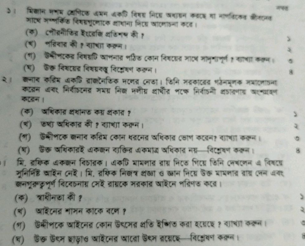 ১। মিজান দশম শ্রেণিতে এমন একটি বিষয় নিয়ে | StudyX