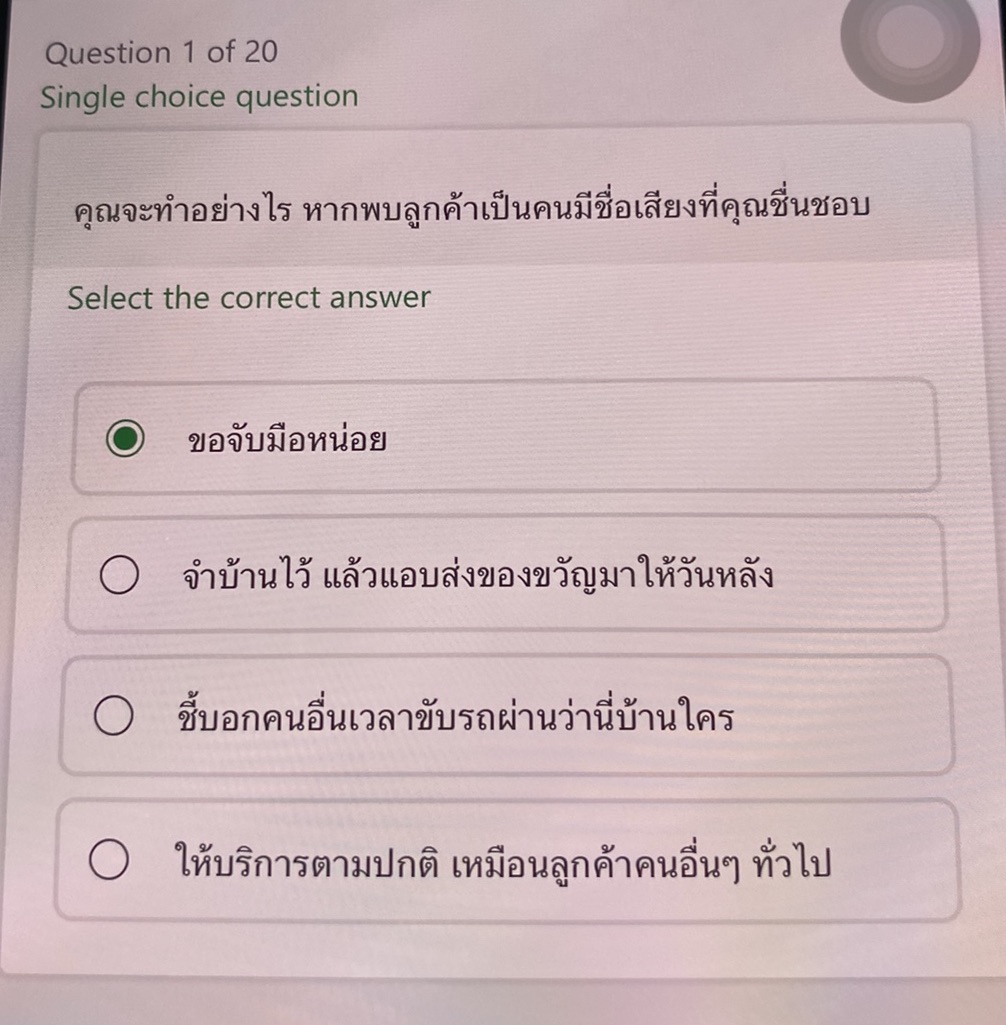 Question 1 of 20 Single choice question | StudyX