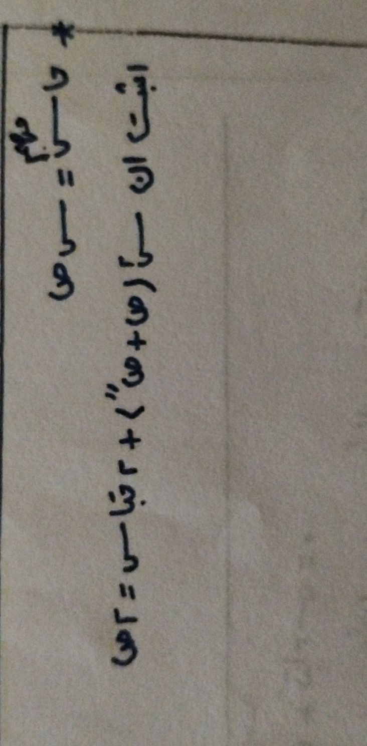 حاسن = سص اثبت ان سن (ص + ص) + ۲ قباس = آهن | StudyX