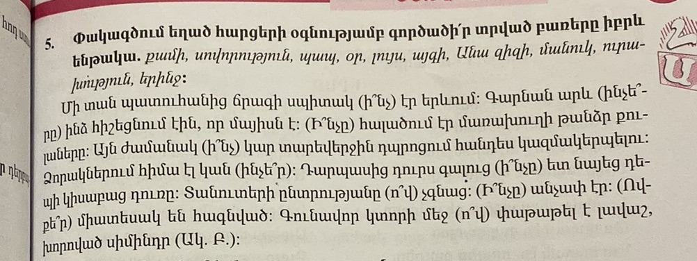 5. Փակագծում եղած հարցերի օգնությամբ | StudyX
