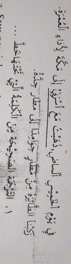 فِي يَوْمِ الخَمِيْسِ المَاضِ, ذَهَبْتُ مَعَ | StudyX