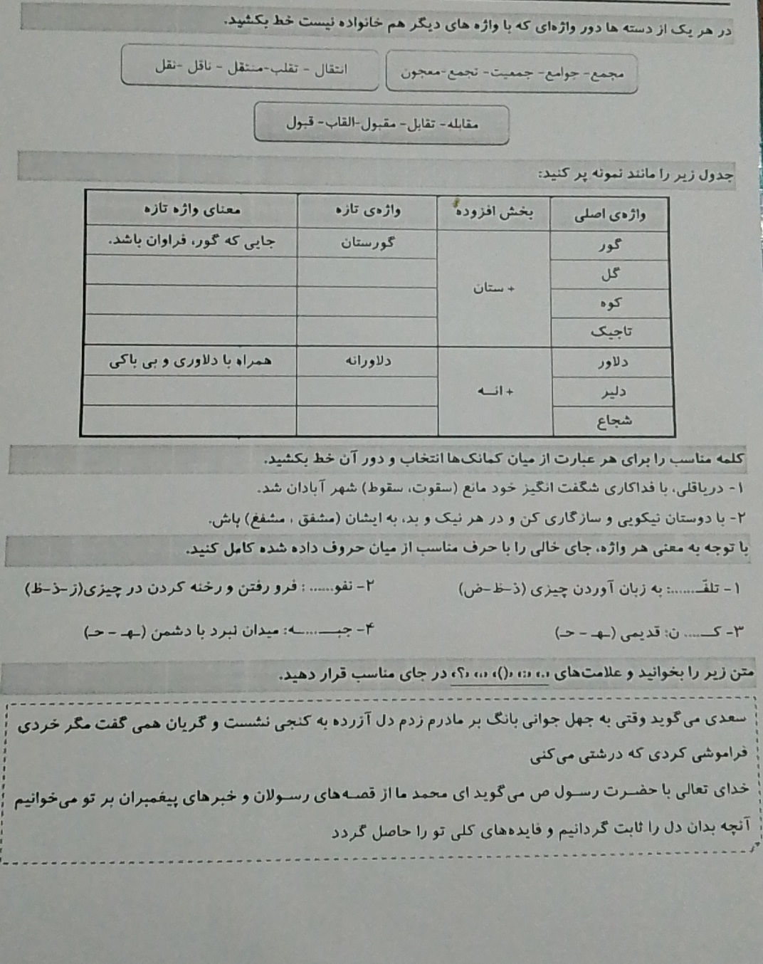 در هر یک از دسته ها دور واژه ای که با واژه | StudyX