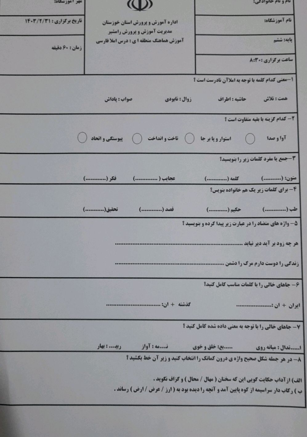 ۱- معنی کدام کلمه با توجه به املا آن نادرست | StudyX