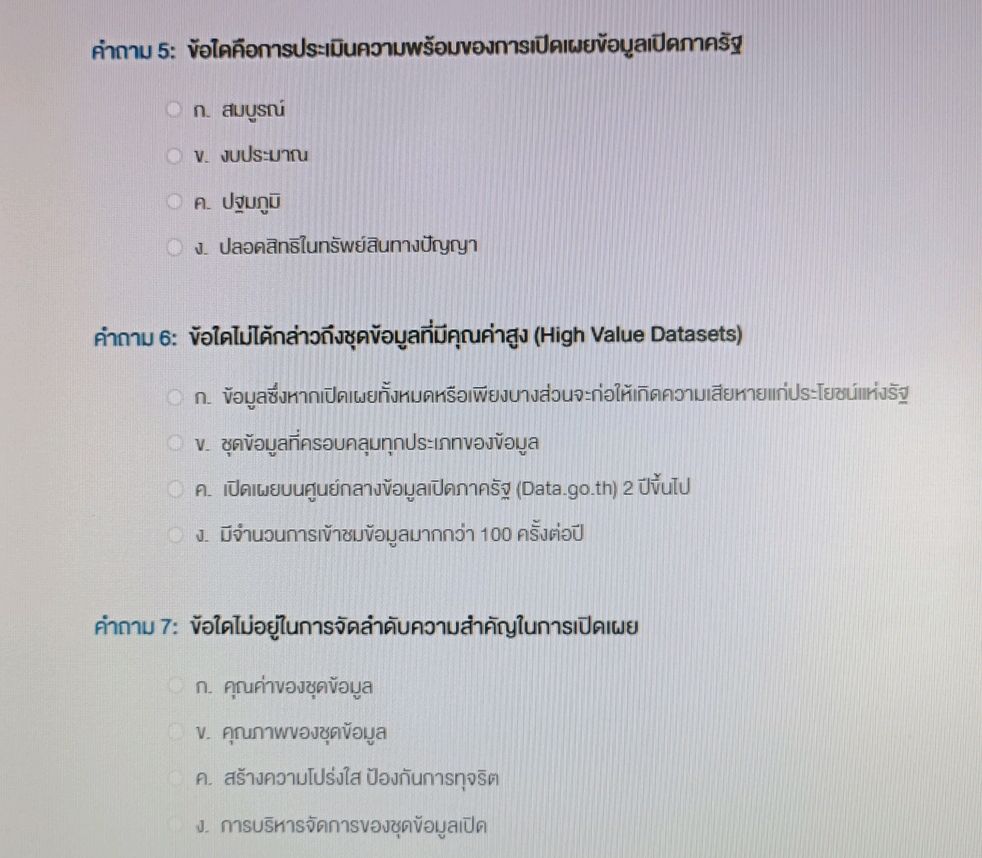 คำถาม 5: