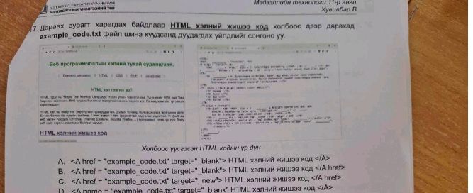 17. Дараах зурагт харагдах байдлаар HTML | StudyX