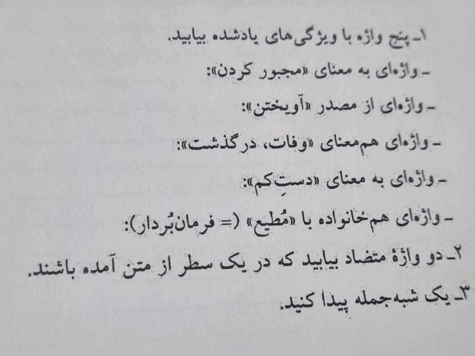 1- پنج واژه با ویژگی های یاد شده بیابید. - | StudyX