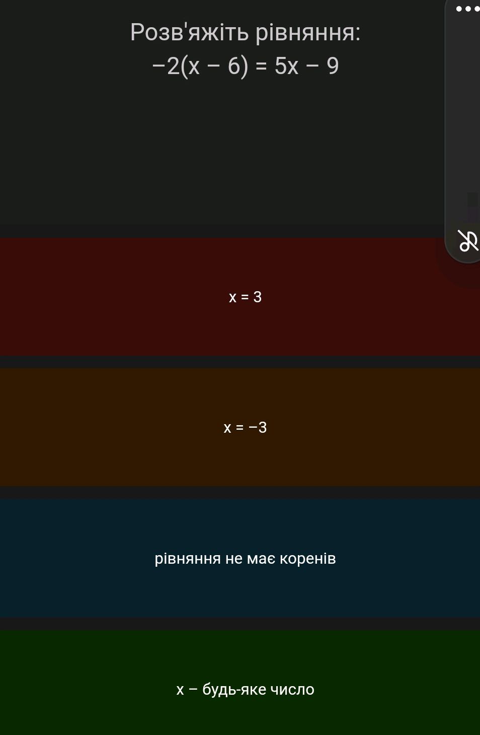 5 4 9 х 6 3 7