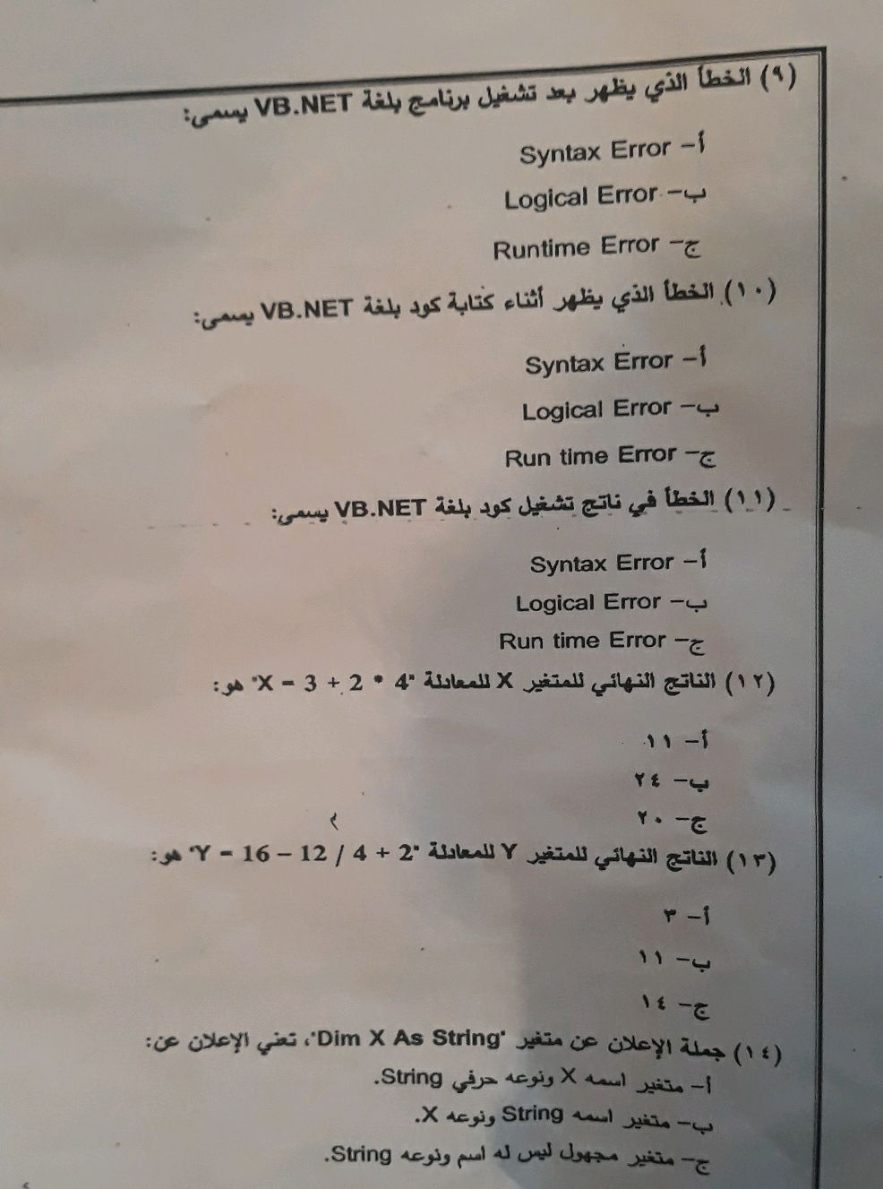 Vb. String Error (۹) الخطأ الذي يظهر بعد تشغيل برنامج بلغة | StudyX