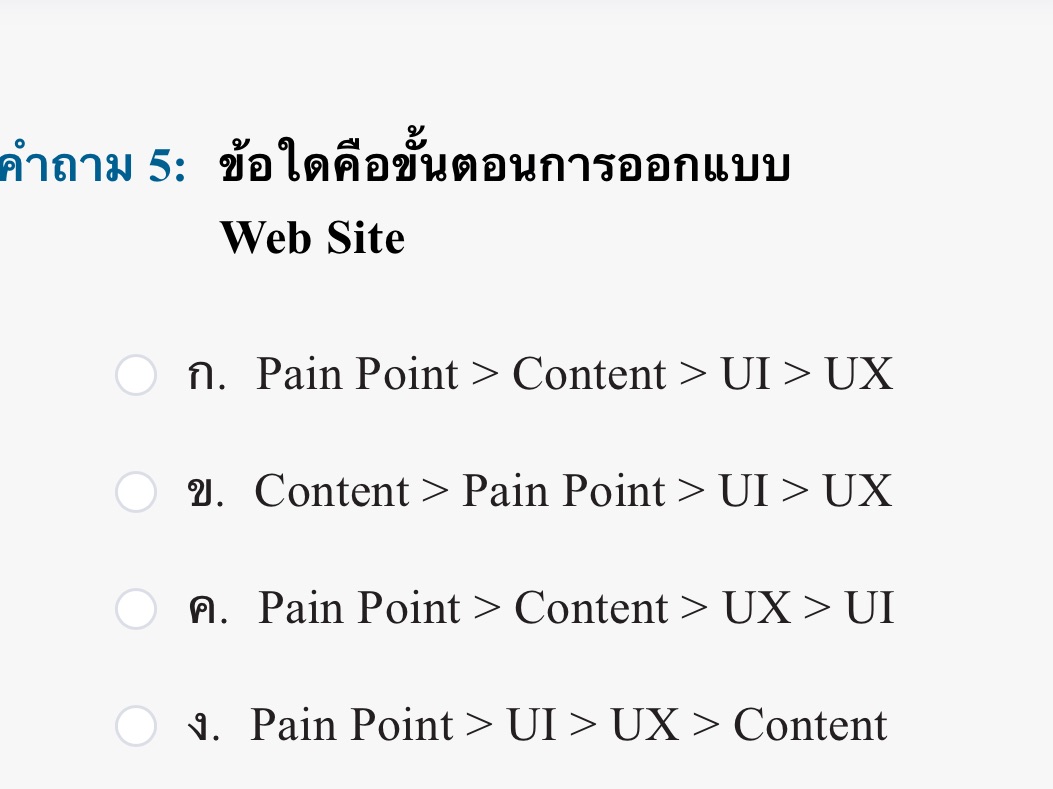คำถาม 5: ข้อใดคือขั้นตอนการออกแบบ Web Site | StudyX