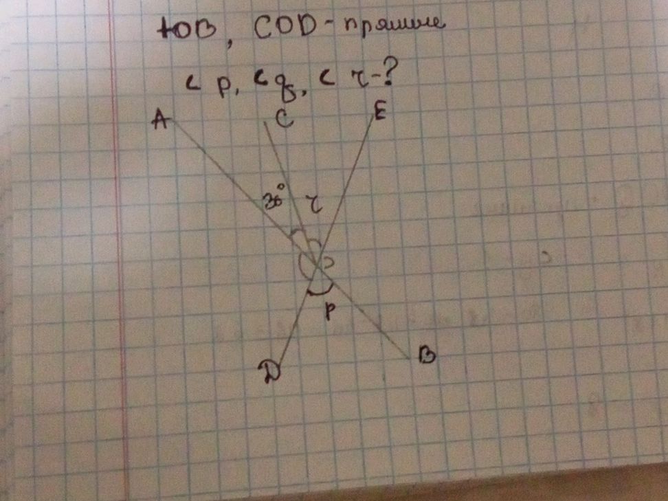 тов, COD - прямые ∠p, ∠q, ∠τ -? There is a | StudyX