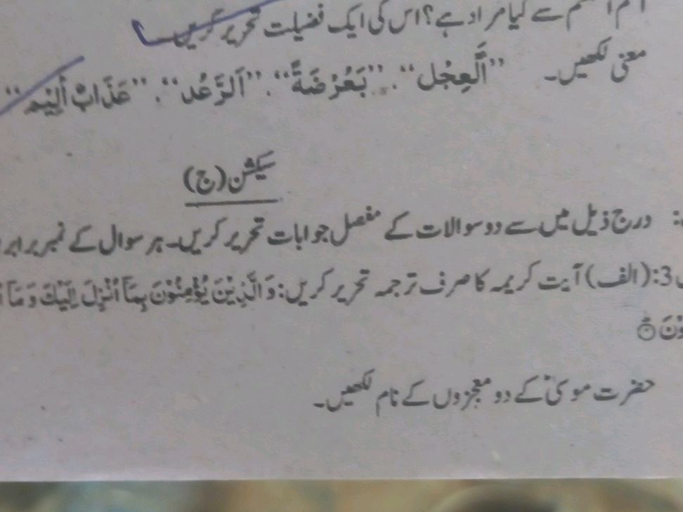 الم اسم سے کیا مراد ہے ؟ اس کی ایک فضیلت | StudyX