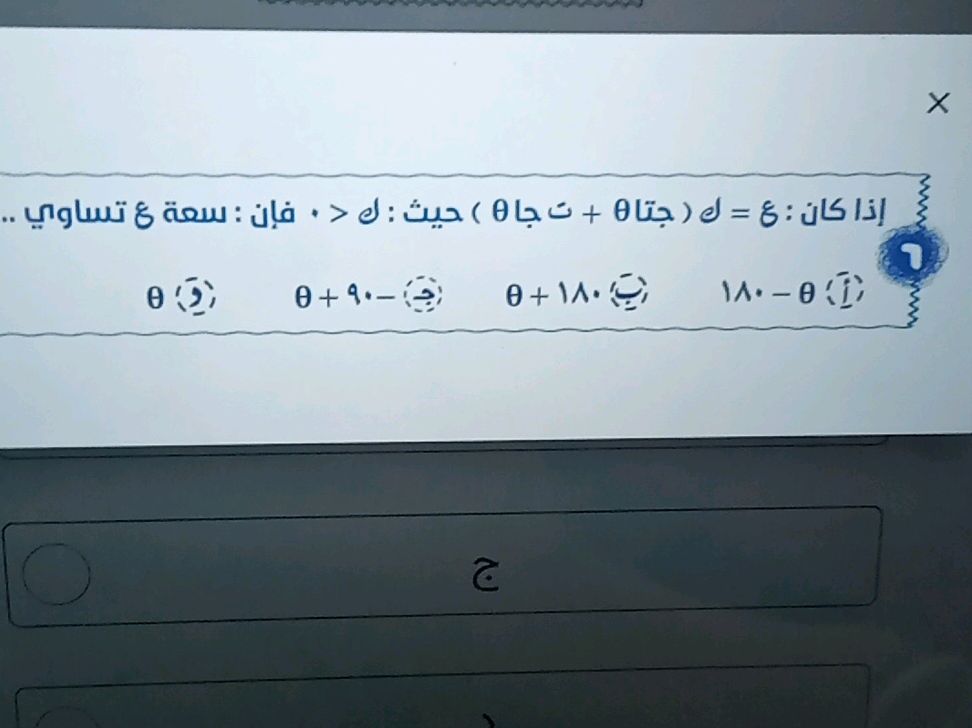 إذا كان: ع = ك (جتا θ + ت جا θ) حيث: ك > ٠ | StudyX